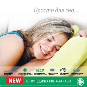 Продам матрасы ортопедические рулонные (в роллах) 