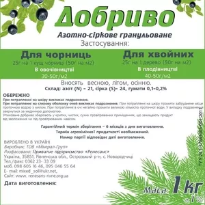 Продам добриво для чорниць та хвойних (сульфат амонію+гумати)