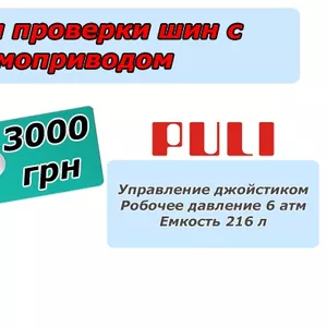 Ванна для проверки шинPULI PL-T680-оборудование для СТО