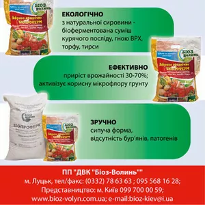 Продажа органического удобрения вся Украина