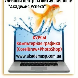   Курсы ФОТОШОП - Курсы Photoshop - Скидка на Обучение 15%!