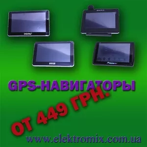 Продам GPS-навигаторы