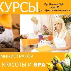 Курсы администратор салона красоты в Академии успеха.Скидки 15%!