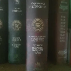 Книга серии «Полное издание в одном томе»