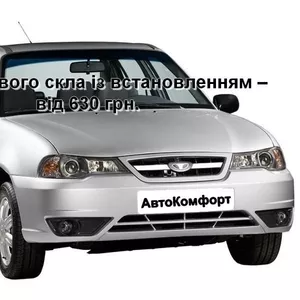 Лобовое стекло на Daewoo Nexia с установкой