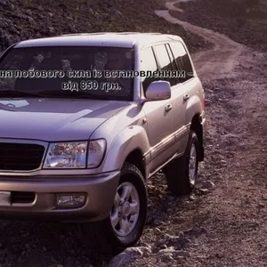 Лобовое стекло на Toyota Land Cruiser J100 с установкой