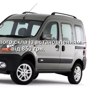 Лобовое стекло на Renault Kangoo с установкой