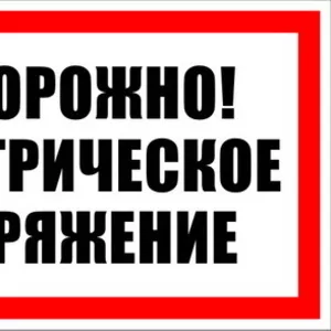 Услуги ответственного за электрохозяйство - Запорожье и область