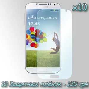 10 защитных пленок для Galaxy S4