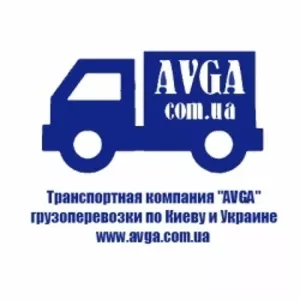 Транспортная компания AVGA