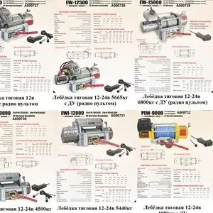 Лебедки тяговые с дистанционным управлением(радио пультом)