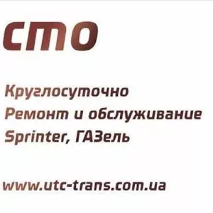 СТО Кривой Рог. Ремонт ходовой Газель,  Sprinter