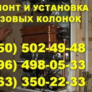 Ремонт газових колонок Чернівці. Ремонт газової колонки в Чернівцях. 