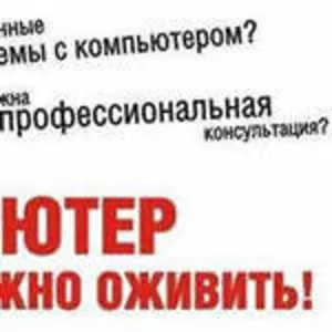 Обслуживание компьютеров и ноутбуков в Одессе