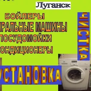 Услуги по ремонту,  установке,  чистке бойлеров,  стиральных машин