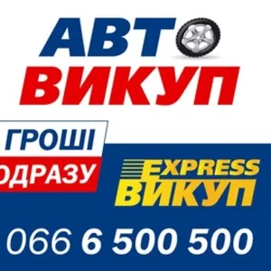 Автовыкуп Донецк