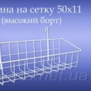 Оборудование для магазина,  решетки,  крючки,  рейки,  корзины.