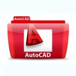 Курсы AutoCAD