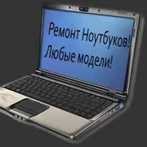 Ремонт,  а также весь спектр услуг по обслуживанию,  наладке и модерниза