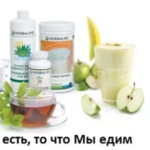 Купить Гербалайф  Herbalife Киев,  Донецк,  Луганск,  Львов,  Черновцы