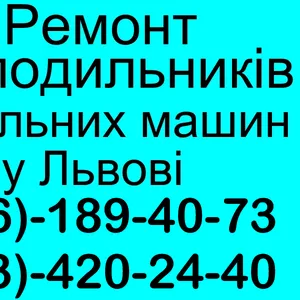 Ремонт Холодильників Львів, Сихів