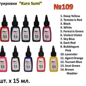 Краски для татуировки Kuro Sumi в скидке