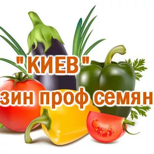 Профессиональные семена овощей в Киеве