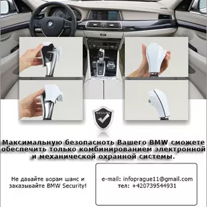 ИЩЕМ ДИЛЕРОВ! УНИКАЛЬНАЯ ВОЗМОЖНОСТЬ - НОВЫЕ ОХРАННЫЕ СИСТЕМЫ НА BMW!