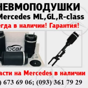 оригинальные запчасти для Mercedes-Benz в наличии!!!