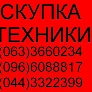 Скупка б/у ноутбуков,  нетбуков,  планшетов,  ПК в любом состоянии.