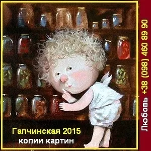 Гапчинская 2015 Копии картин Гапчинской Киев