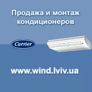 Интернет-магазин кондиционеров во Львове,  кондиционеры Carrier