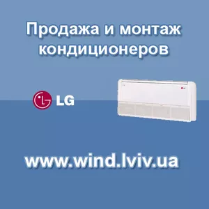 Кондиционеры LG Львов бытовые,  полупромышленные