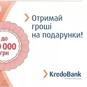 Кредит до 50 тыс. от  