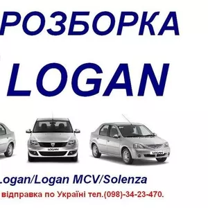 Б/у оригинал запчасти RENAULT Logan Рено Логан