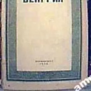 Липпай З.  Венгрия.  м.госвоениздат Госполитиздат. 1940г-. 96 с.+карта