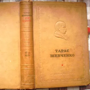 Шевченко Т.  Повне зібрання творів у десяти томах.  Т. 2:  Поєзії 1847