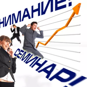 Cеминар 