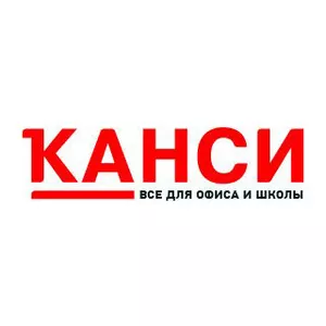 Канси - все для офиса и школы