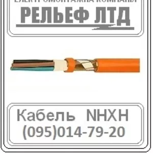 Кабель пожаростойкий NHXH 3х10 Е-90 ОТЛИЧНЫЕ цены