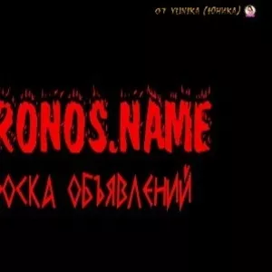 Доска объявлений KRONOS