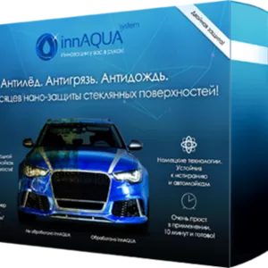 InnAqua System.Антидождь.Антигрязь.Антилед