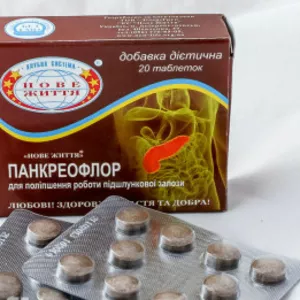 Панкреофлор 