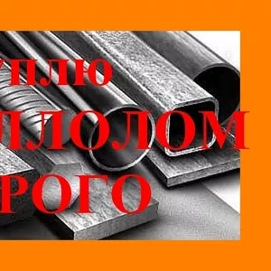 прием металлолома,  чугунных ванн,  кранов,  труб,  