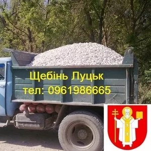 Луцьк доставка та продаж щебню різних фракцій. Послуги зілом!