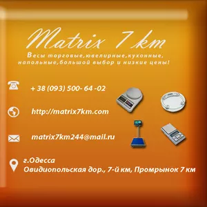 Интернет-магазин Matrix7km предлагает весы  со склада в Одессе