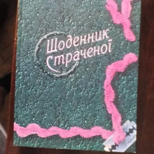 книга мария матиос 