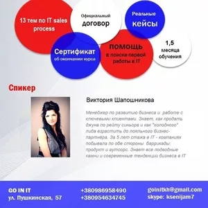 Курс - интенсив  IT Sales Level Up: Create the Flow and Win More Deals