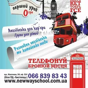 Школа английского языка «New Way» 