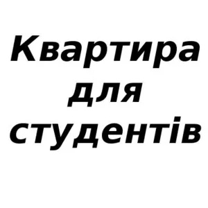 Сдается 2комнаты в 3кв на киевской по 800грн